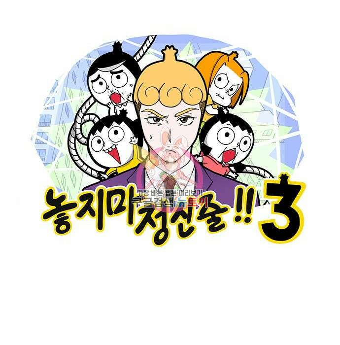 놓지마 정신줄 시즌3 1045화 1