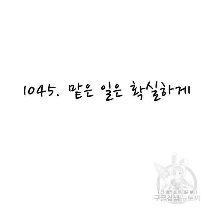 놓지마 정신줄 시즌3 1045화 2