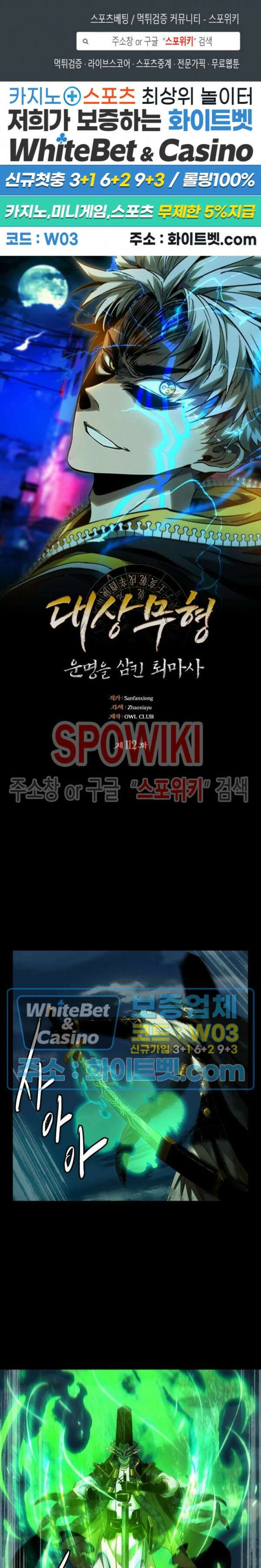 대상무형 : 운명을 삼킨 퇴마사 112화 1