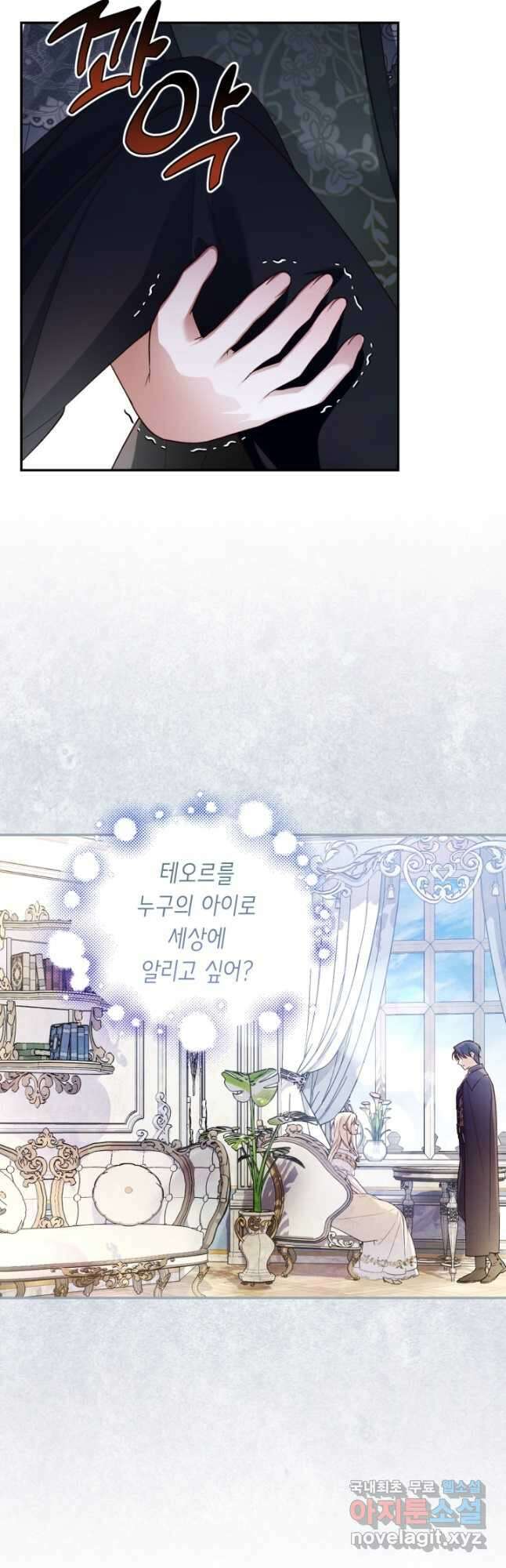 황제의 아이를 숨기는 방법 64화 5
