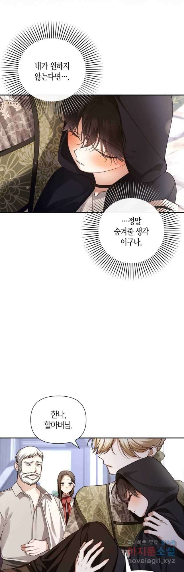 황제의 아이를 숨기는 방법 64화 6