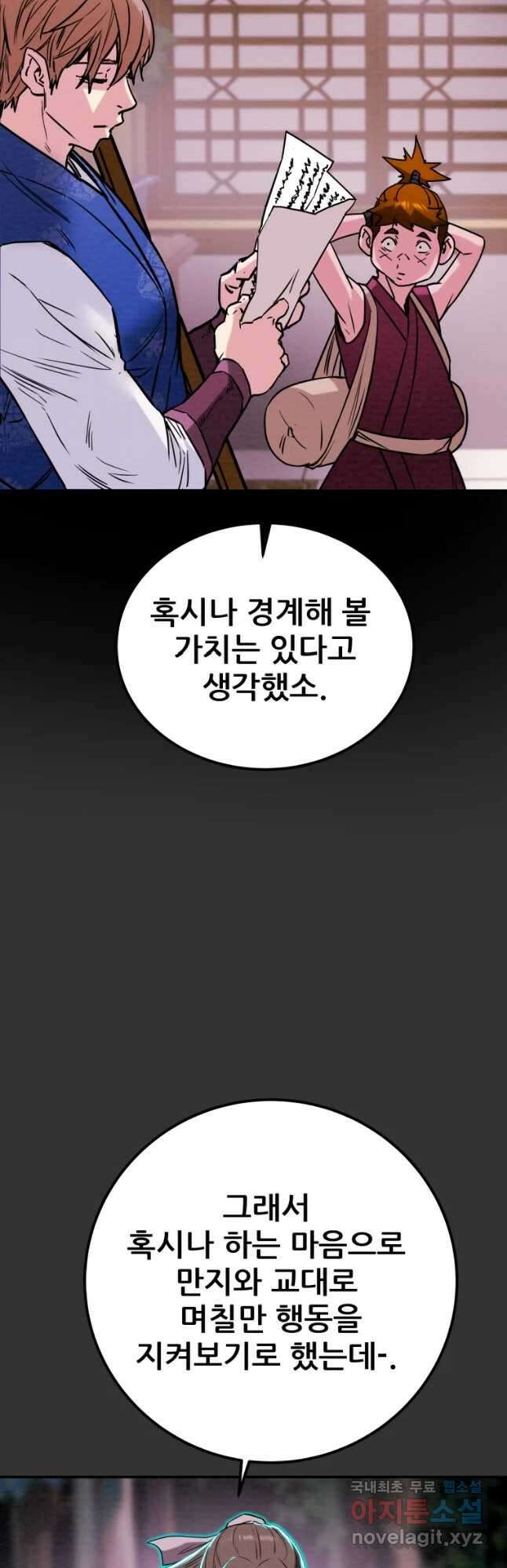 천광명월 99화 16