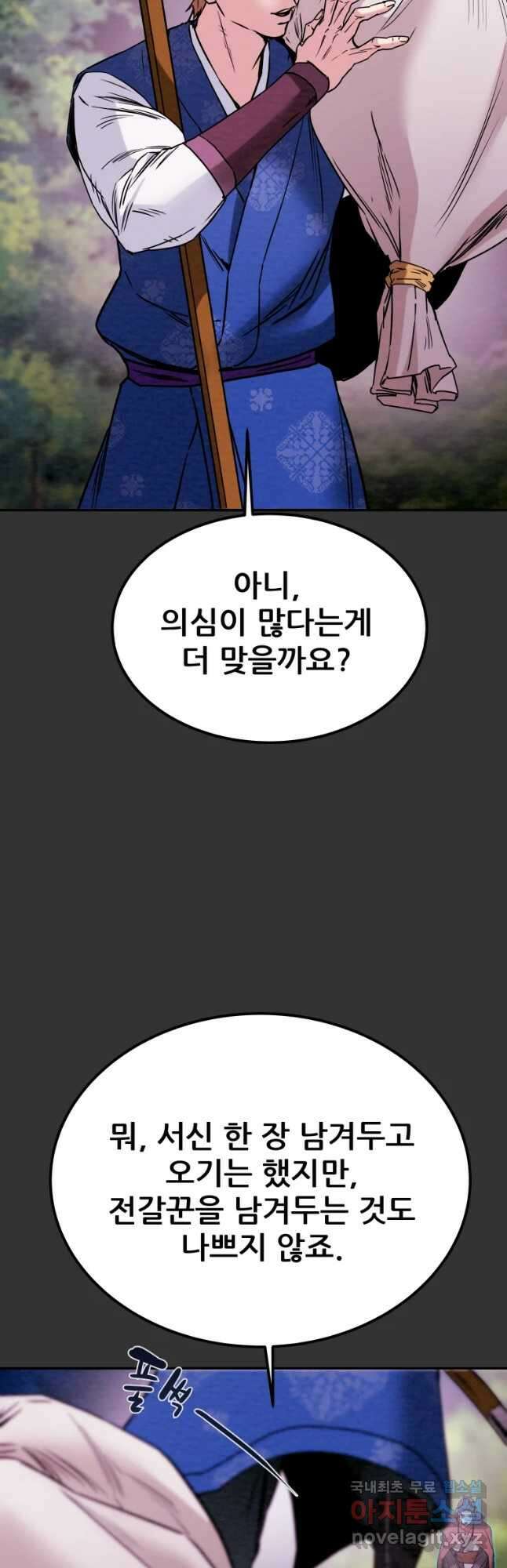 천광명월 99화 18