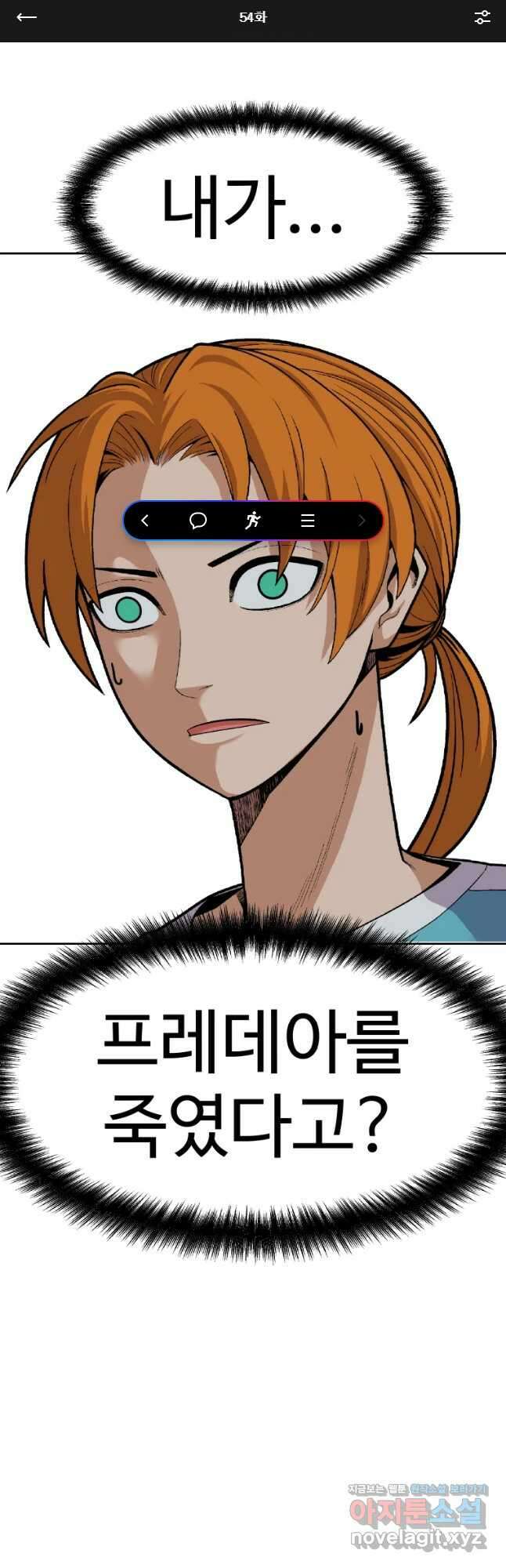 뉴비 매니지먼트 54화 1