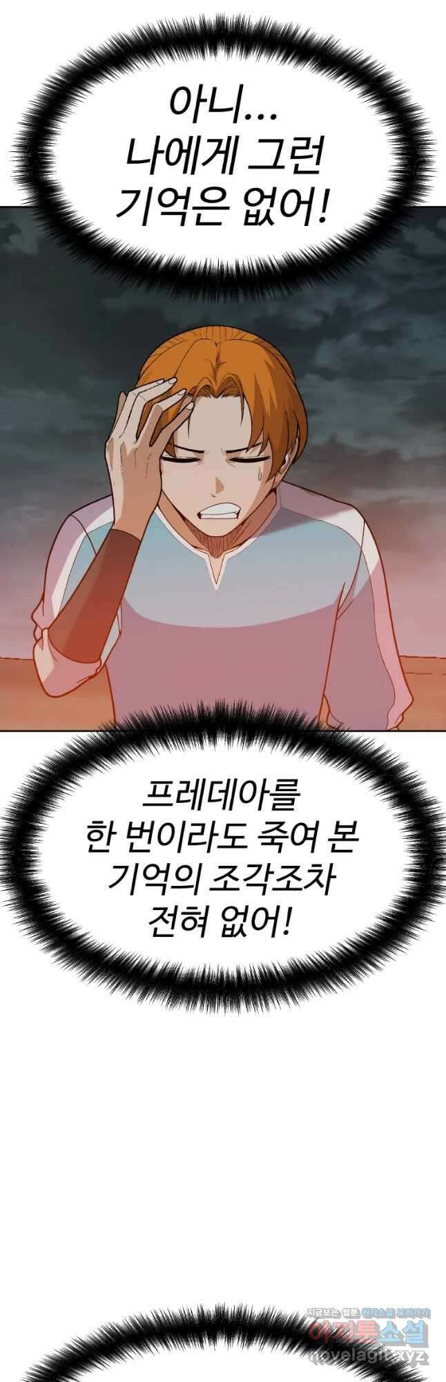 뉴비 매니지먼트 54화 2