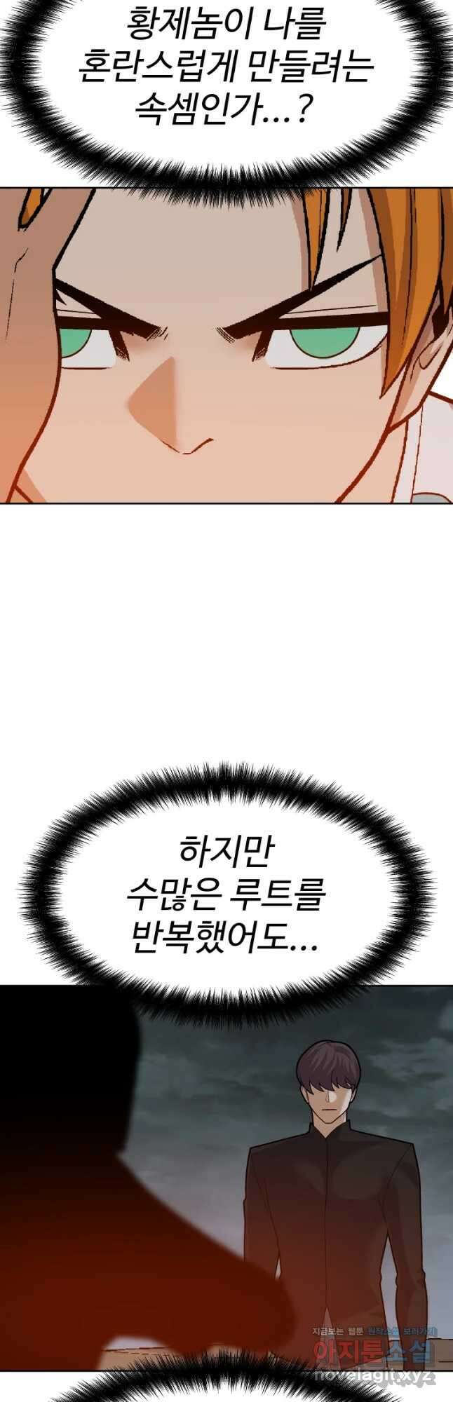뉴비 매니지먼트 54화 3