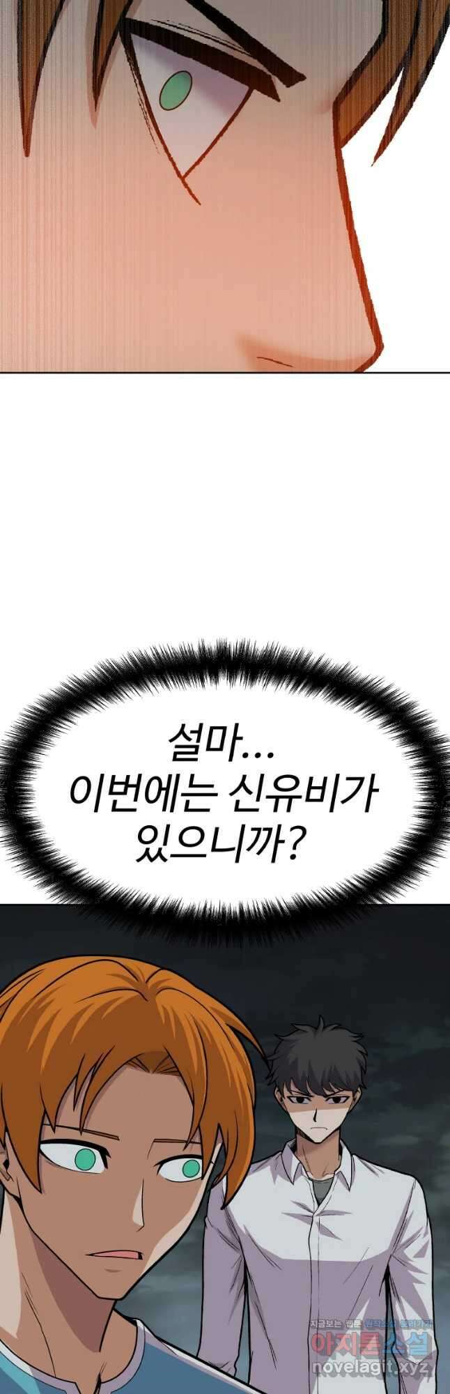 뉴비 매니지먼트 54화 5