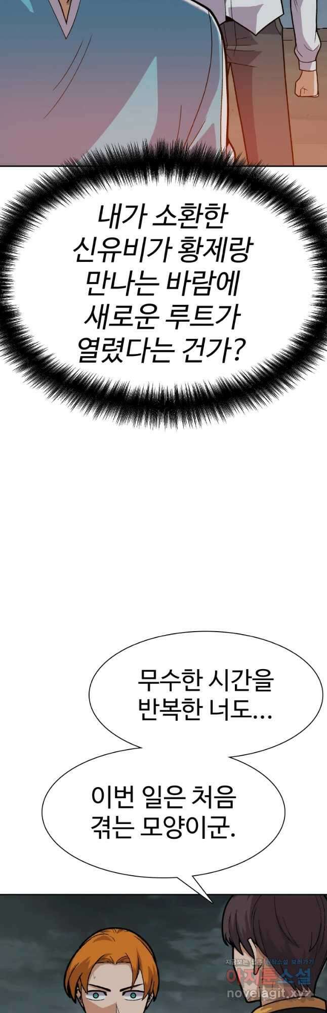 뉴비 매니지먼트 54화 6