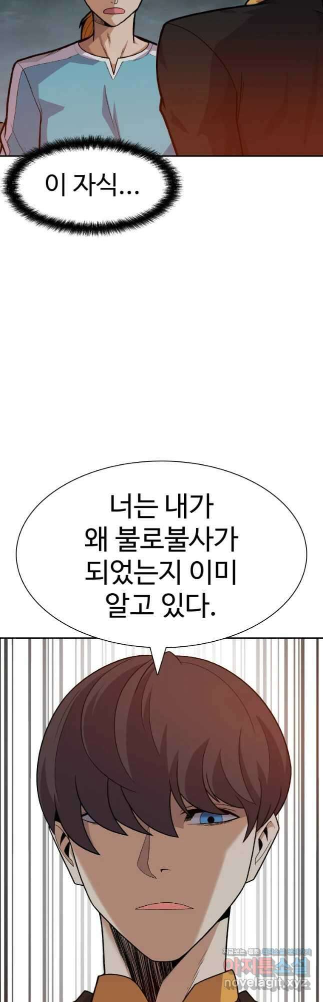 뉴비 매니지먼트 54화 7