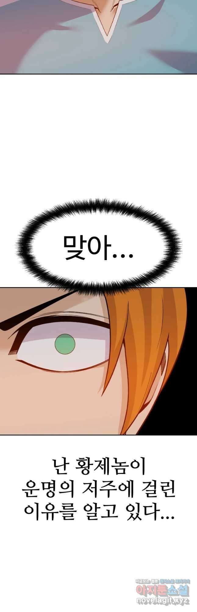 뉴비 매니지먼트 54화 9