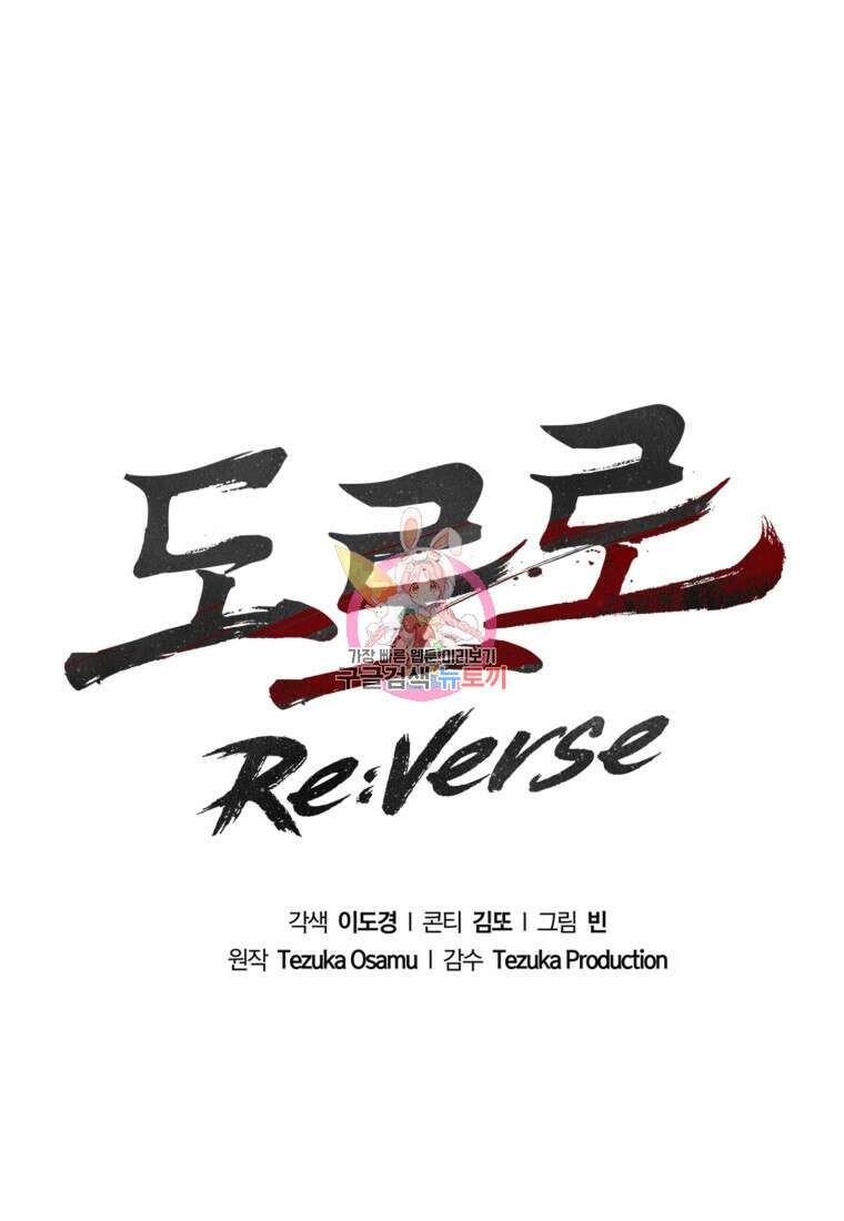 도로로 Re:Verse 25화 1