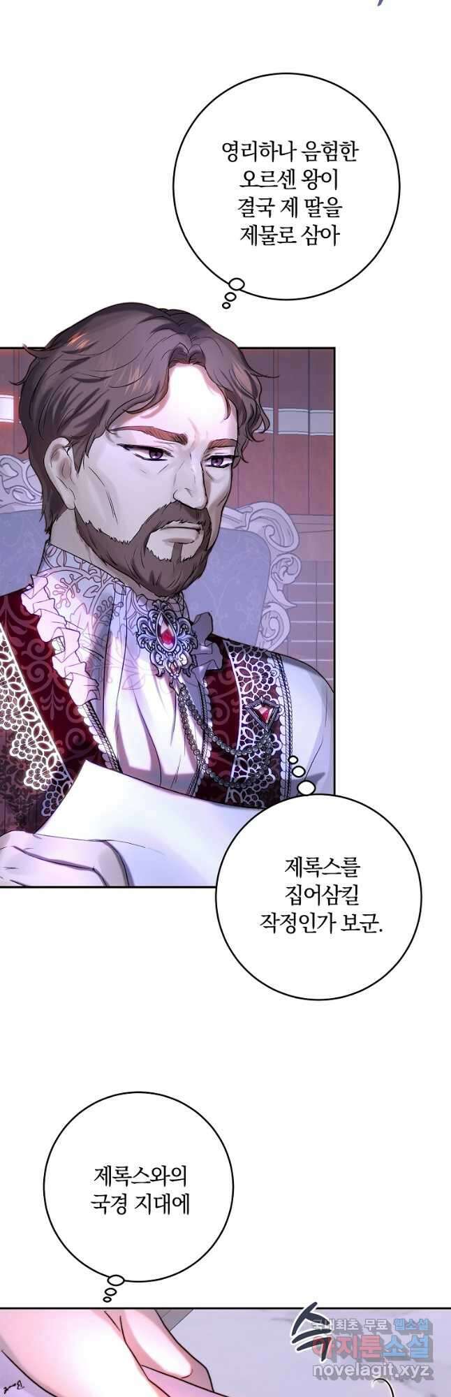 황녀, 미친 꽃으로 피어나다 46화 2