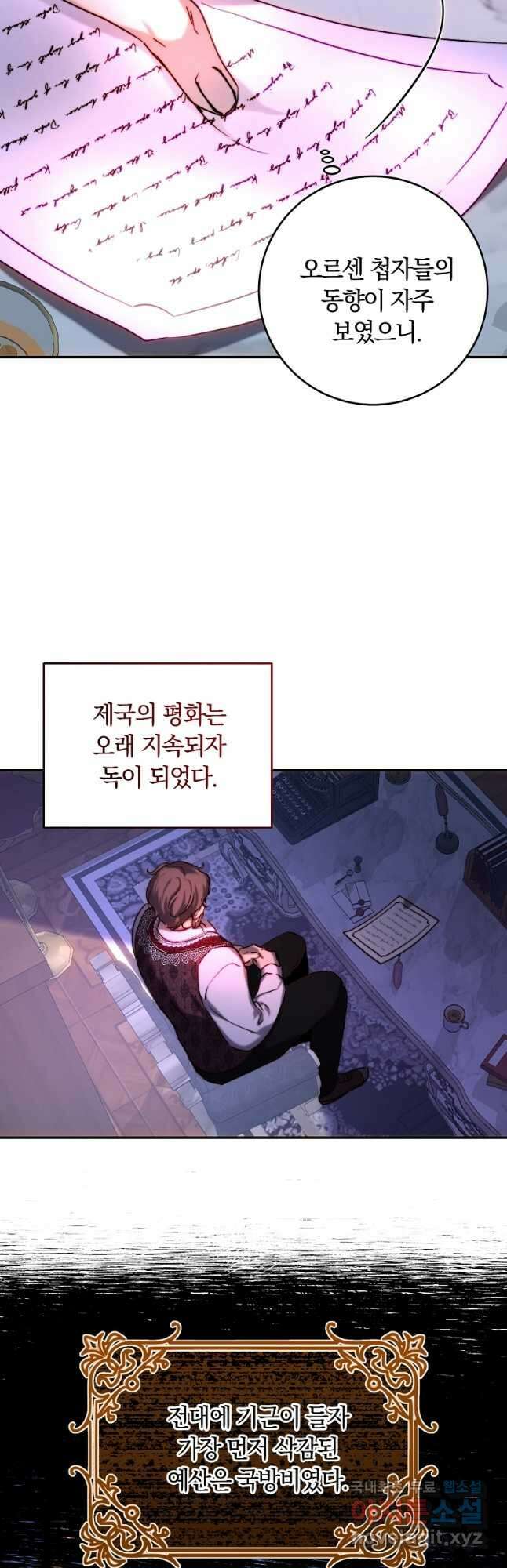 황녀, 미친 꽃으로 피어나다 46화 3