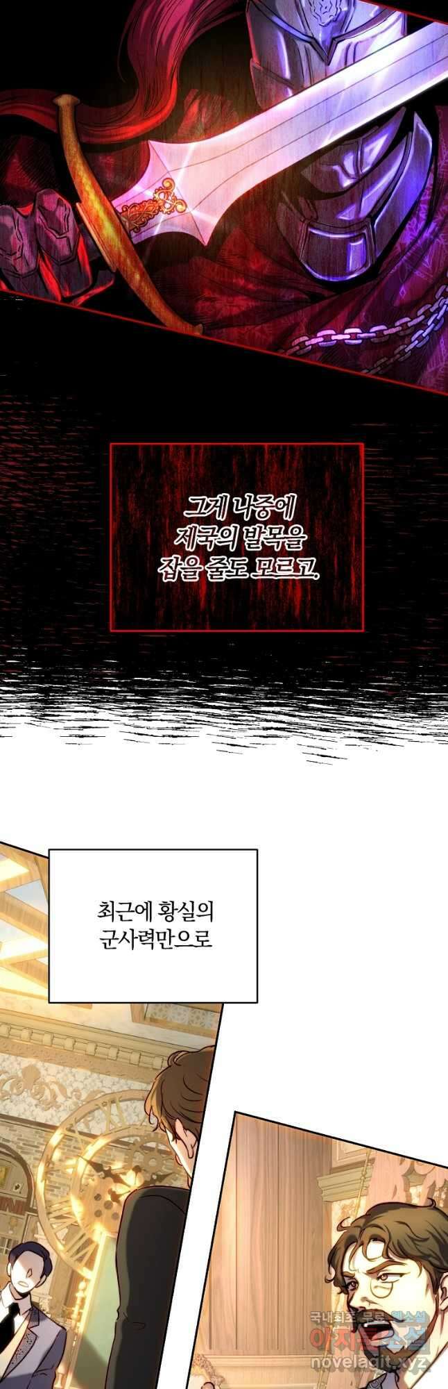 황녀, 미친 꽃으로 피어나다 46화 5