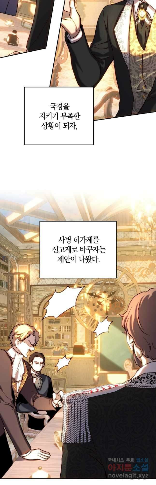 황녀, 미친 꽃으로 피어나다 46화 6