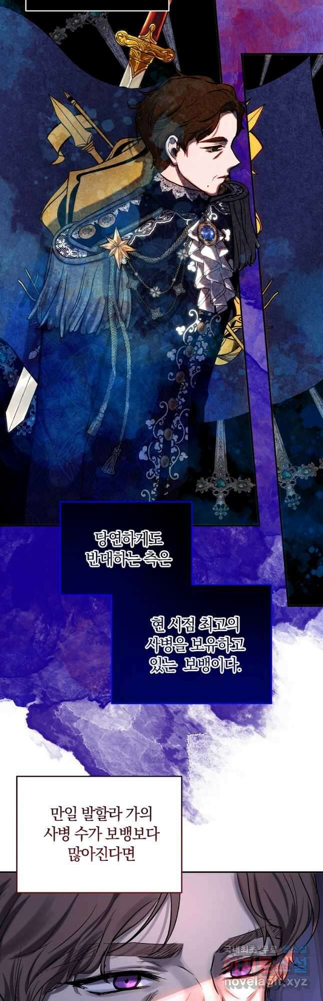황녀, 미친 꽃으로 피어나다 46화 8