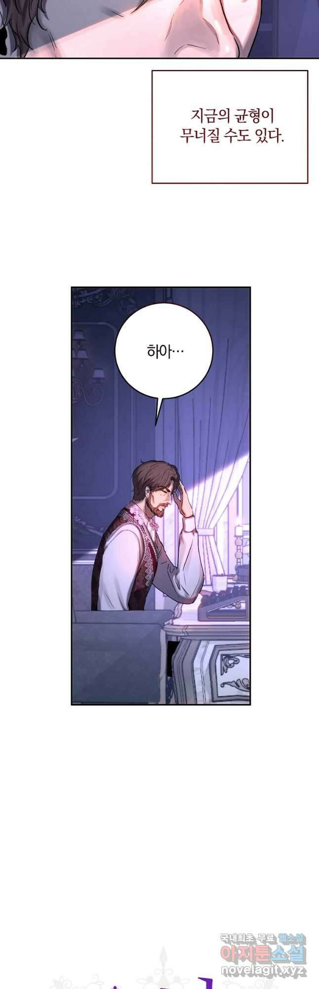 황녀, 미친 꽃으로 피어나다 46화 9