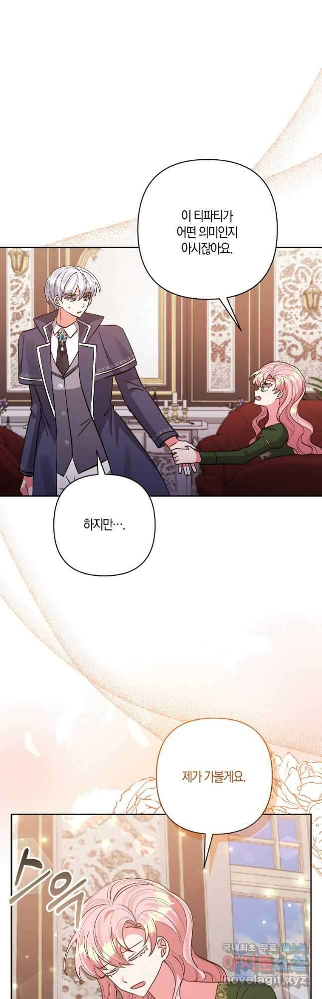 남주를 입양합니다 52화 6