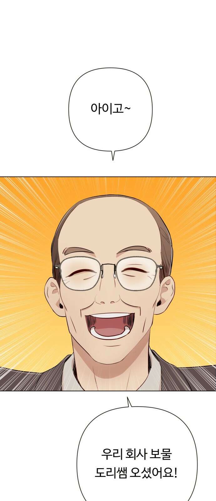 나를 낳아줘 4화 완전 반했어 4