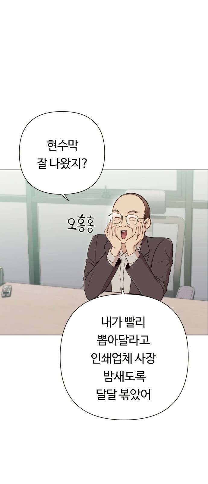 나를 낳아줘 4화 완전 반했어 6