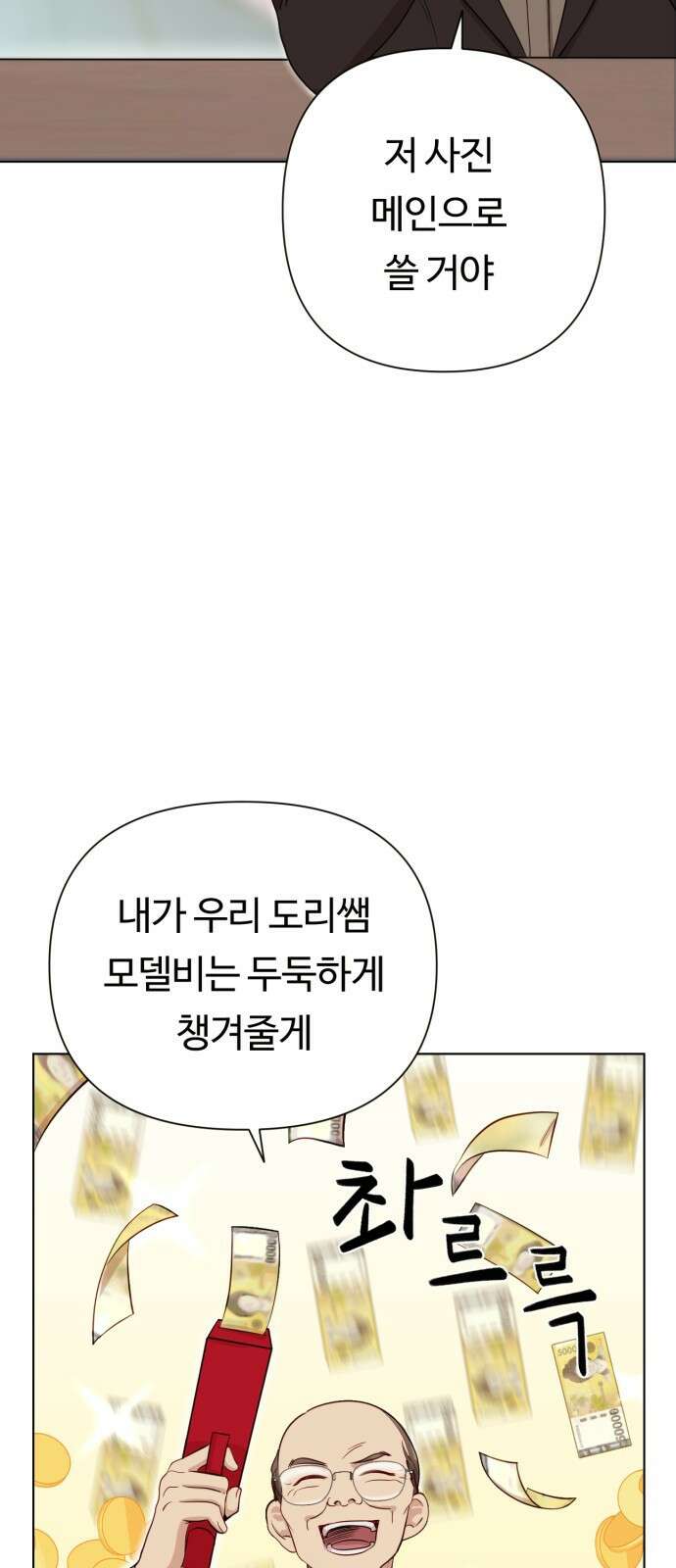 나를 낳아줘 4화 완전 반했어 9
