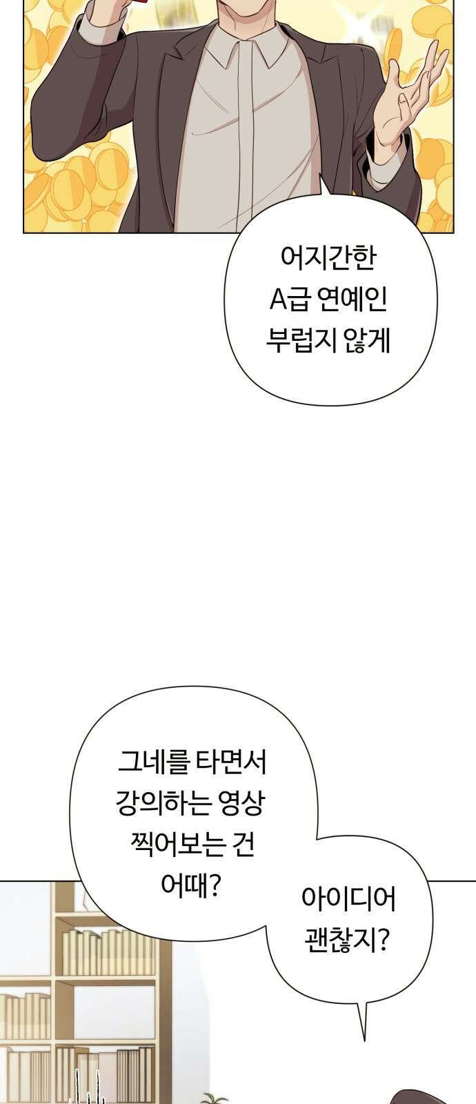 나를 낳아줘 4화 완전 반했어 10