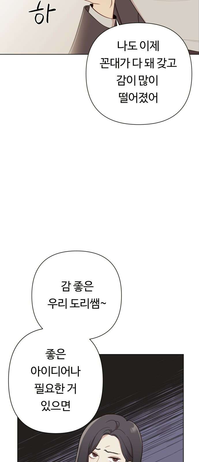나를 낳아줘 4화 완전 반했어 12