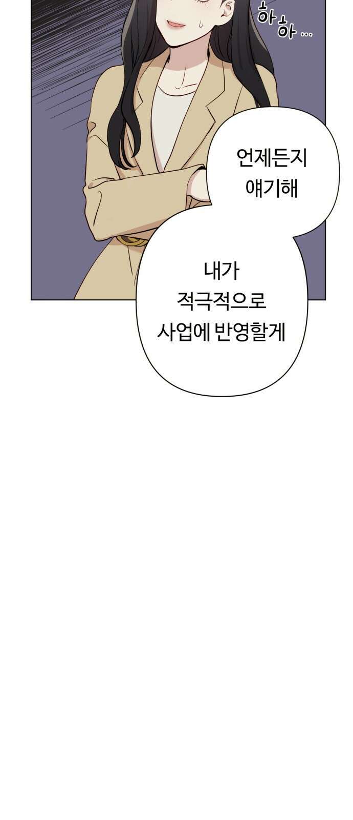 나를 낳아줘 4화 완전 반했어 13