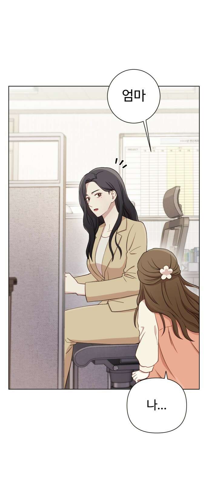 나를 낳아줘 4화 완전 반했어 18