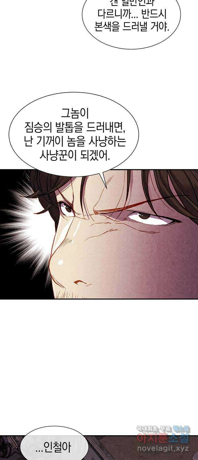 굿헌팅 12화 9
