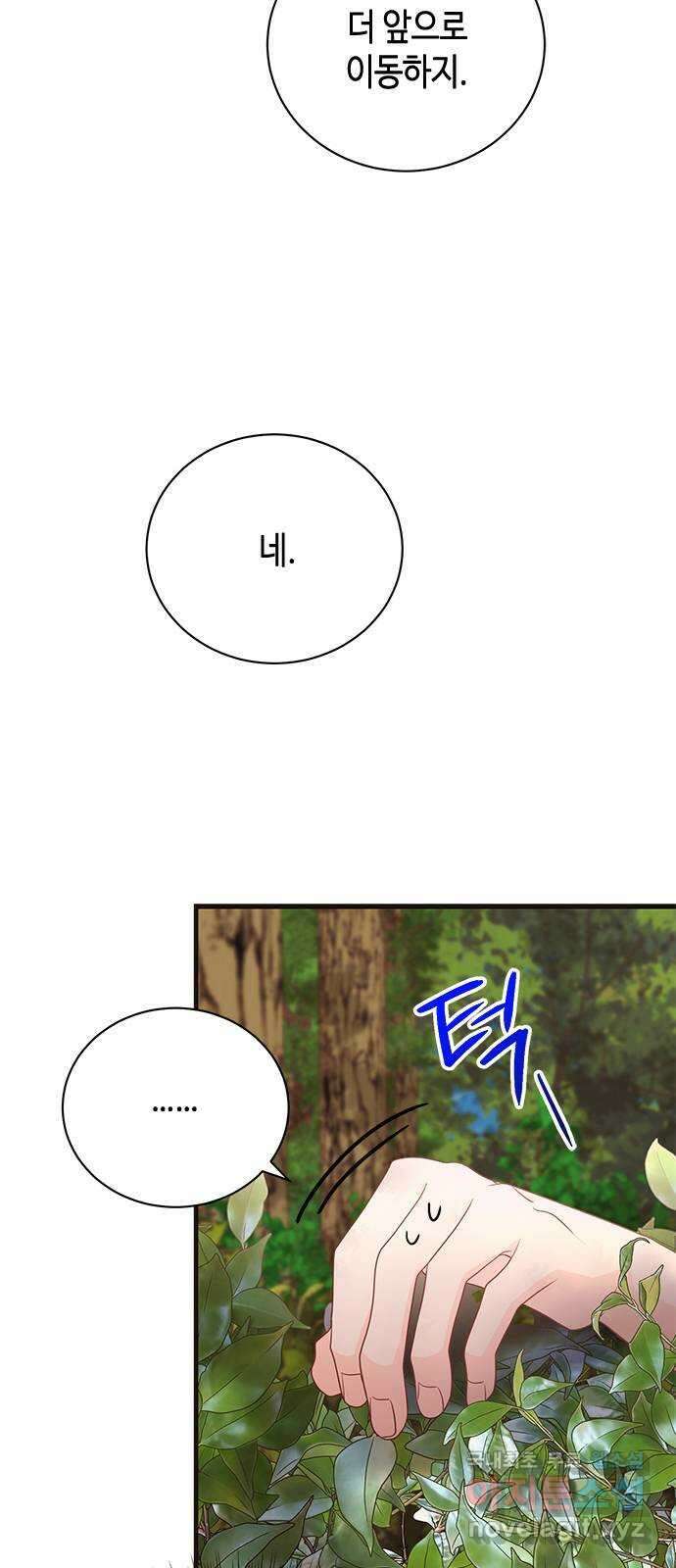 어느 백작 영애의 이중생활 34화 6
