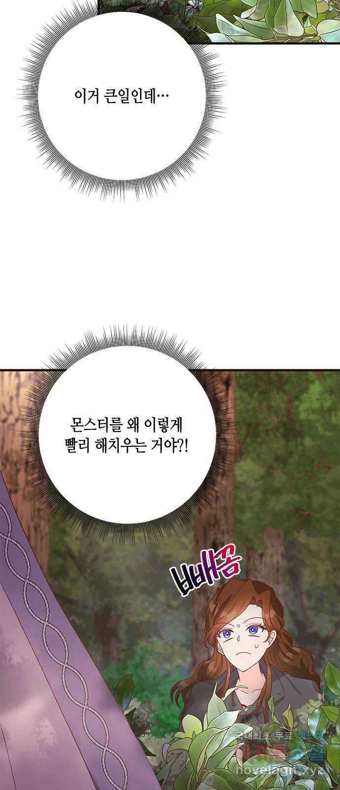 어느 백작 영애의 이중생활 34화 7