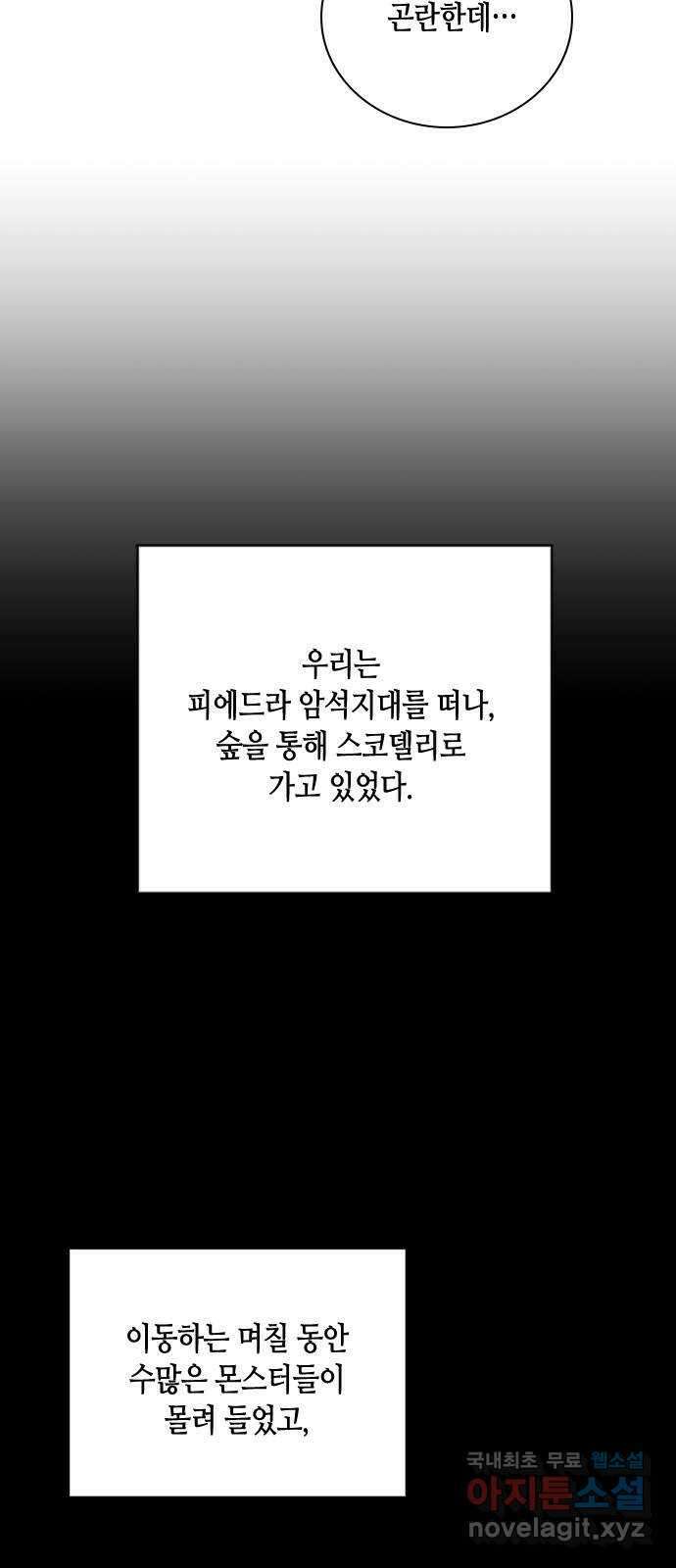 어느 백작 영애의 이중생활 34화 9