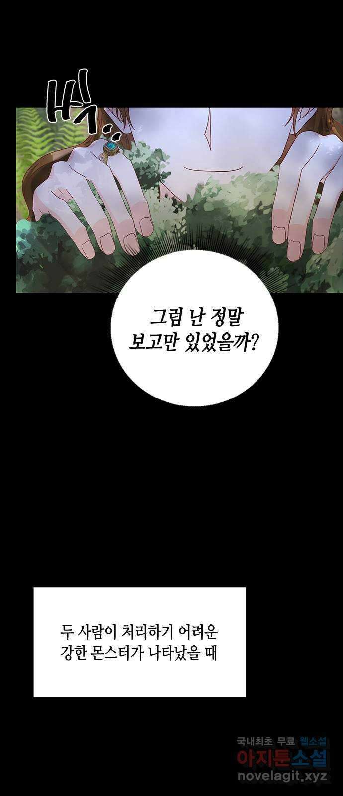 어느 백작 영애의 이중생활 34화 11