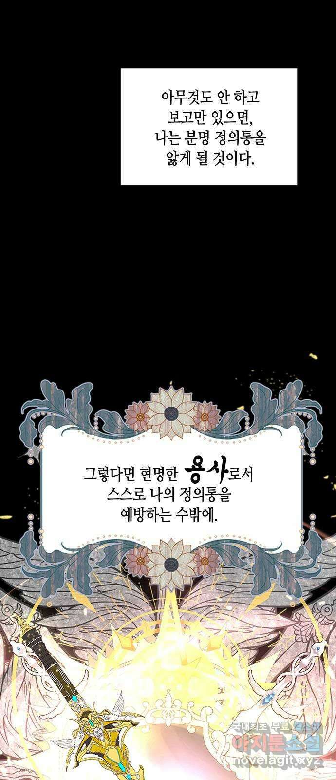 어느 백작 영애의 이중생활 34화 12
