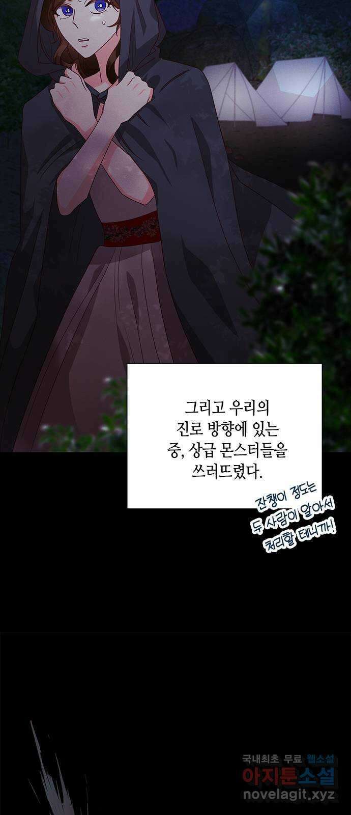 어느 백작 영애의 이중생활 34화 14