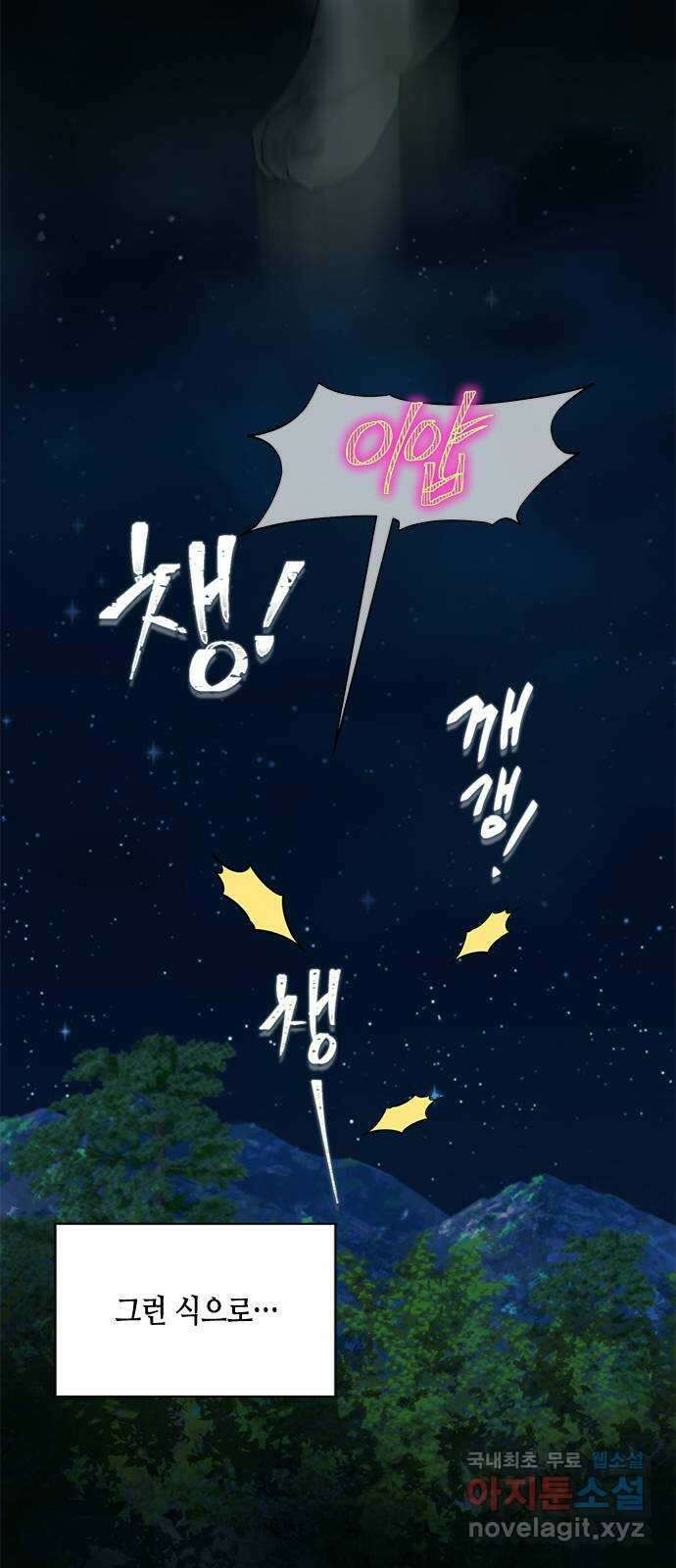 어느 백작 영애의 이중생활 34화 16