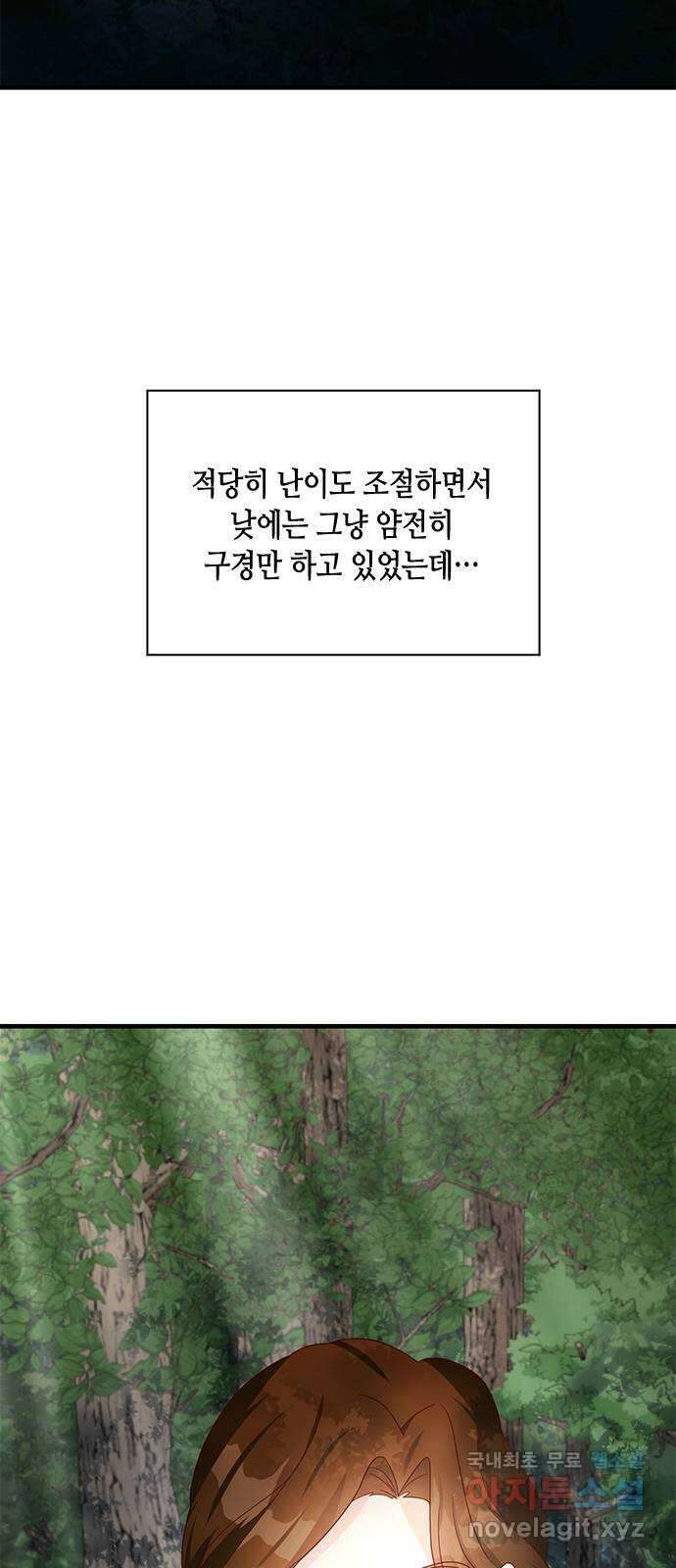 어느 백작 영애의 이중생활 34화 17