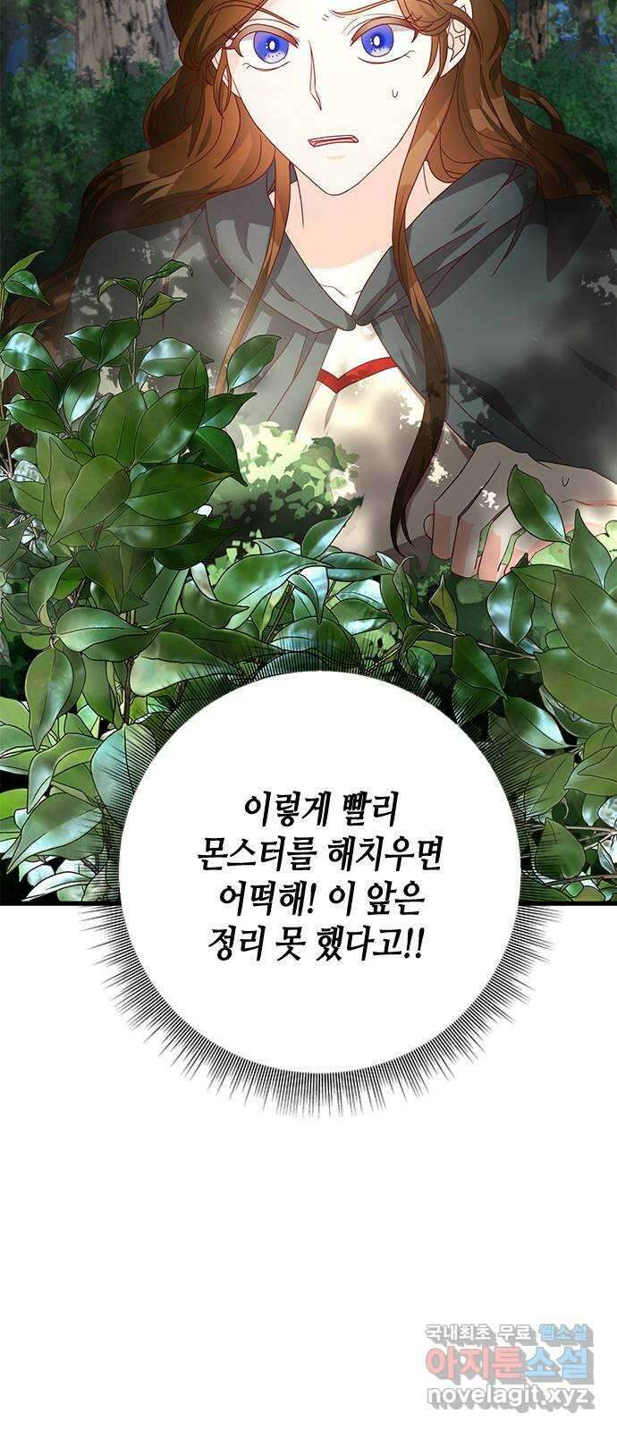 어느 백작 영애의 이중생활 34화 18