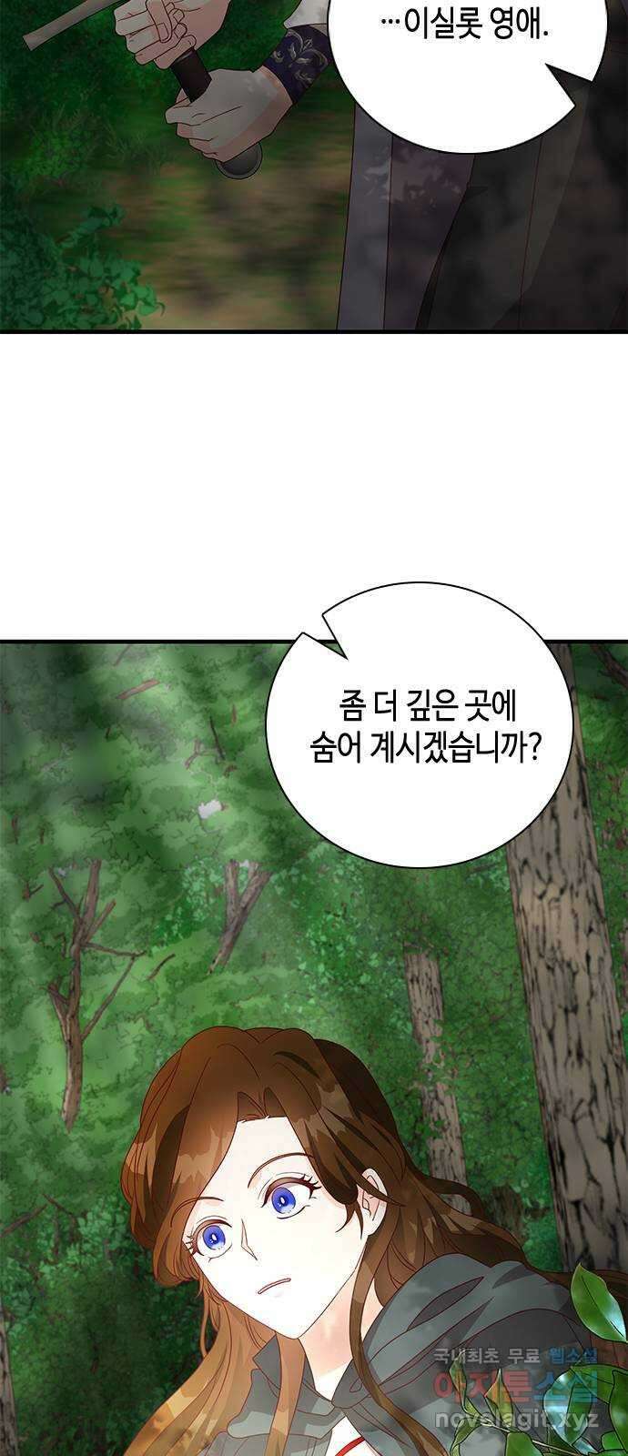어느 백작 영애의 이중생활 34화 23