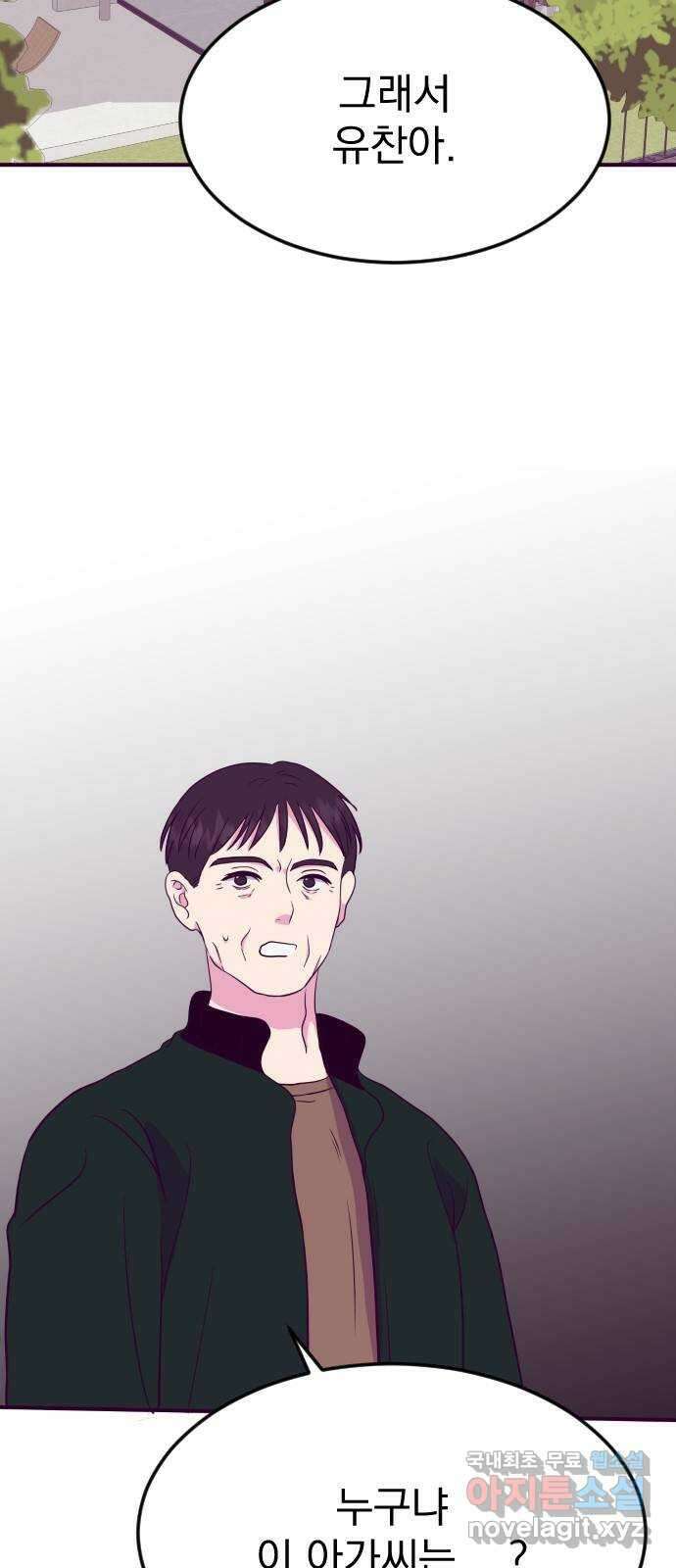 이런 미친 엔딩 17화 2