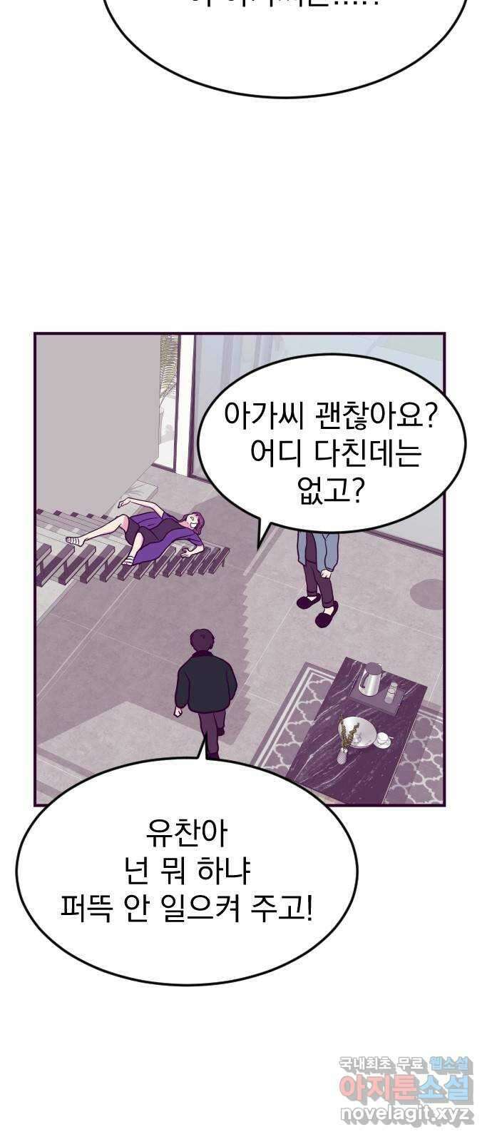 이런 미친 엔딩 17화 3