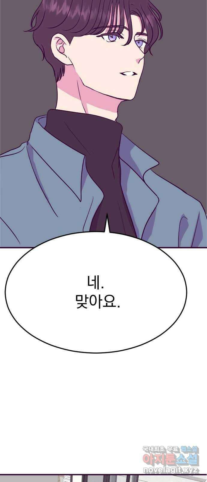 이런 미친 엔딩 17화 10