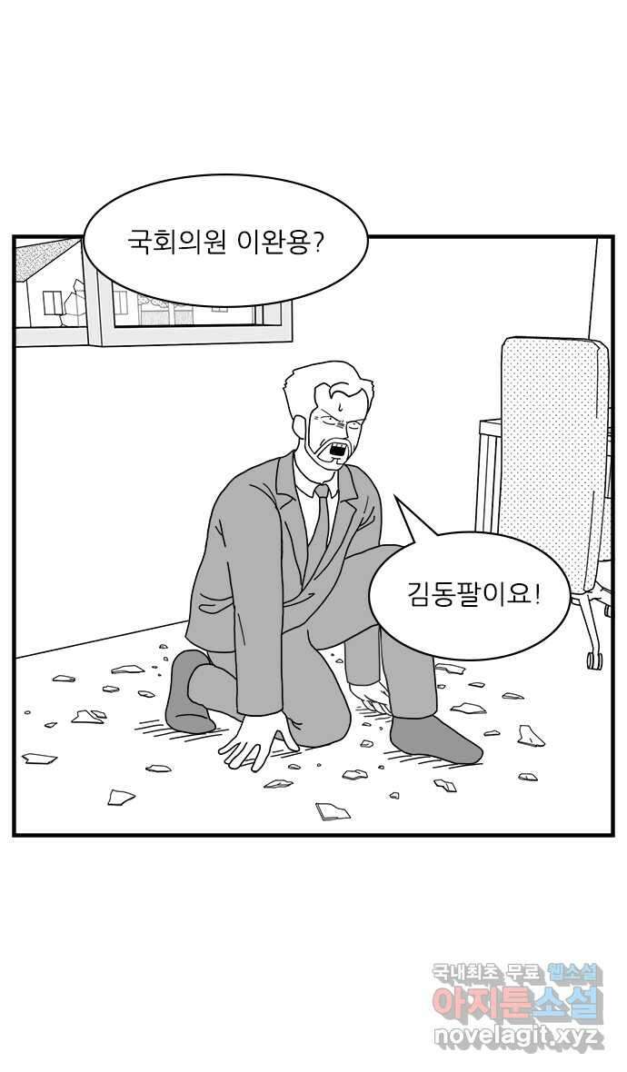 이십팔세기 광팬 56화 스마트폰의 노예 (1) 5