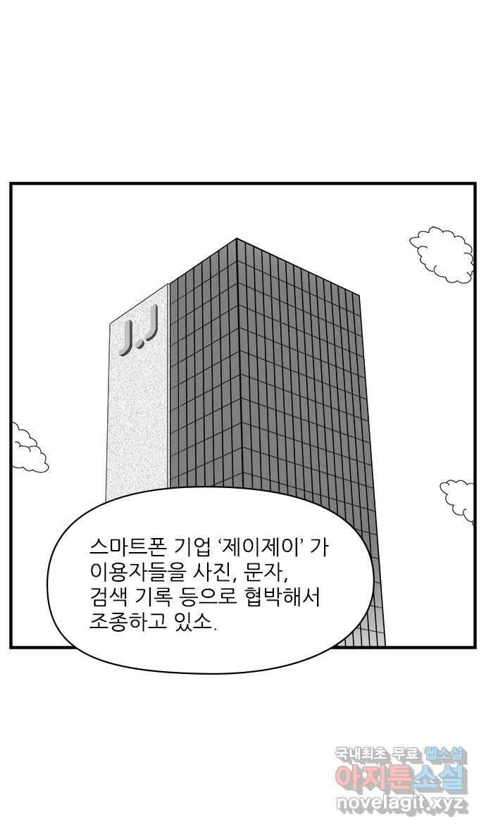 이십팔세기 광팬 56화 스마트폰의 노예 (1) 6