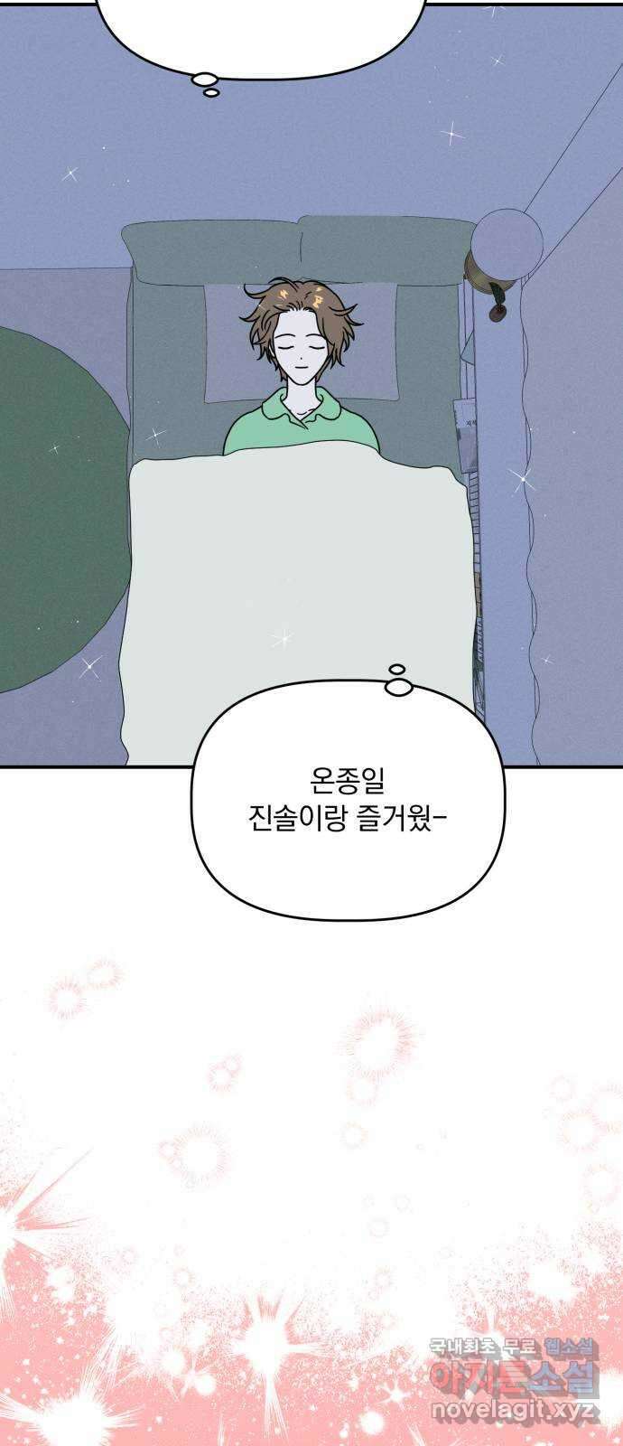 프로듀스 온리원 48화 2