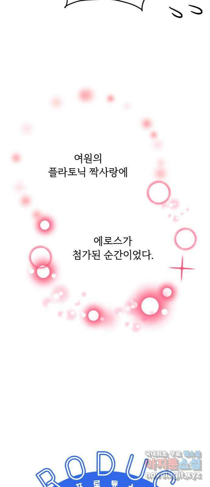 프로듀스 온리원 48화 8