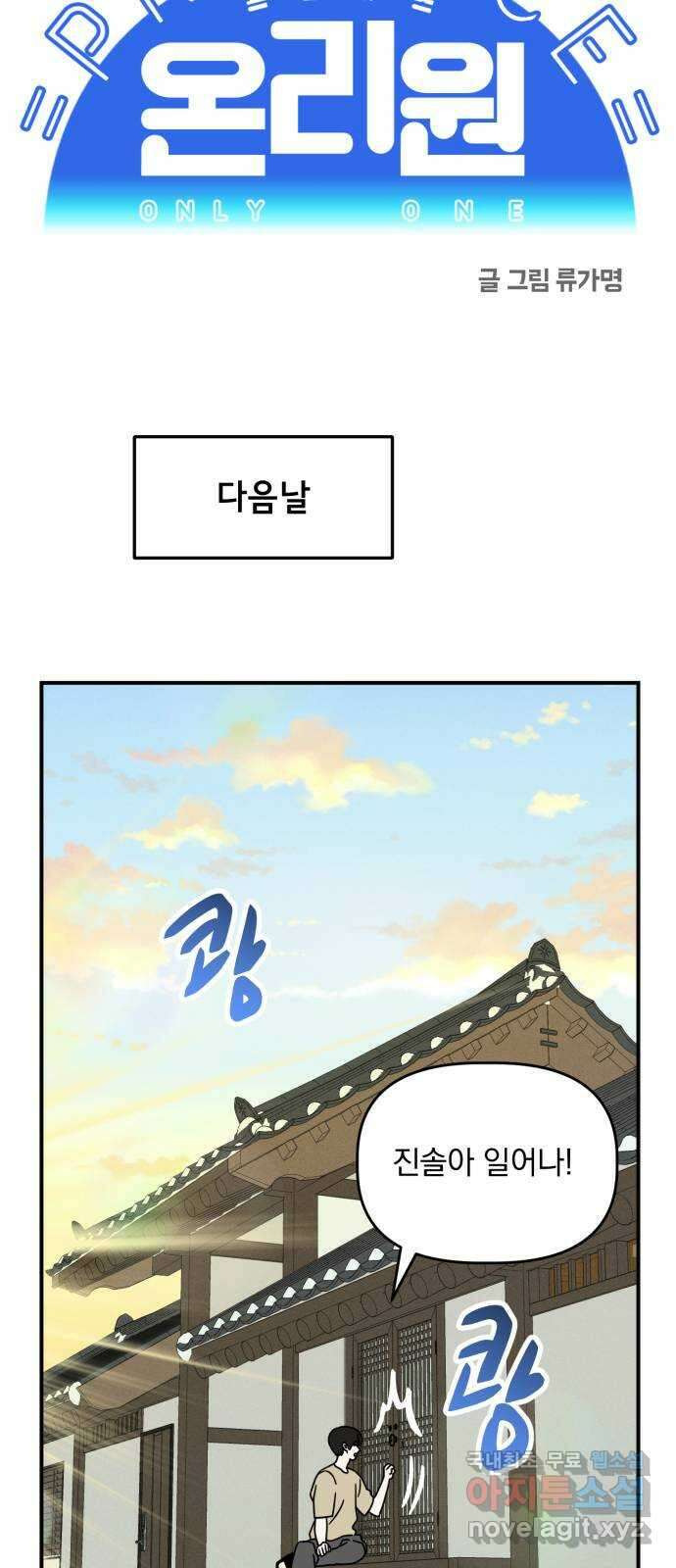 프로듀스 온리원 48화 9
