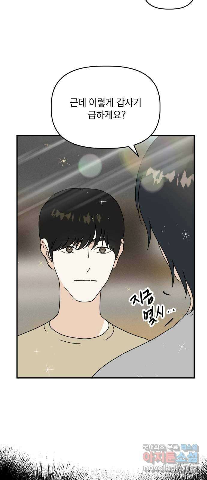 프로듀스 온리원 48화 12