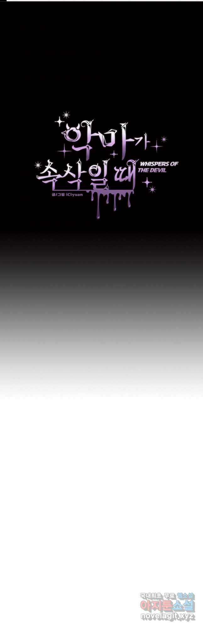악마가 속삭일 때 116화 1